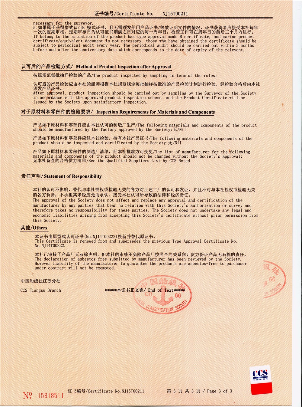 中國(guó)船級(jí)社型式認(rèn)可證書3